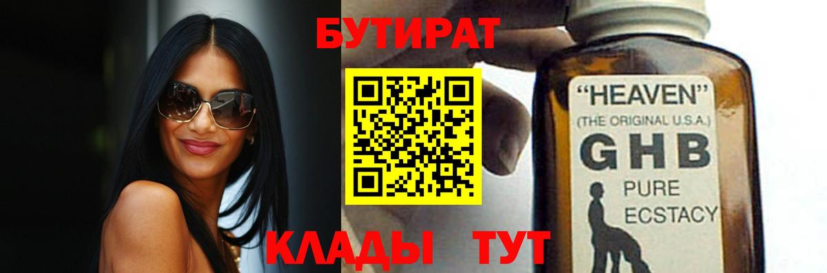 Бутират BDO 33% Серпухов