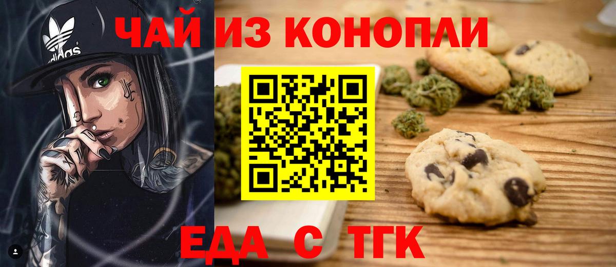 Серпухов  Печенье с ТГК конопля  Вход с VPN 