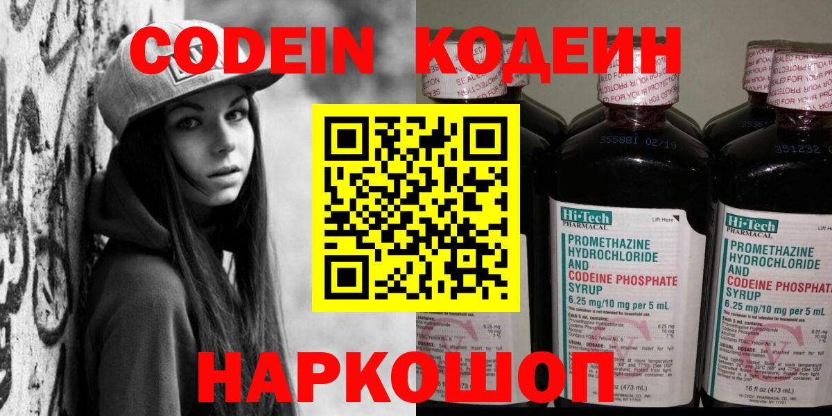 Codein напиток Lean (лин)  Вход с VPN  Кодеин напиток Lean (лин)  Серпухов 