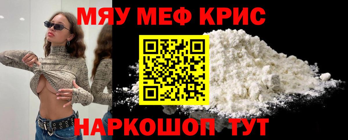 Меф мяу мяу Серпухов