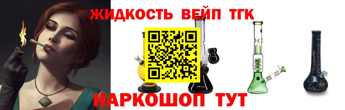 ТГК вейп с тгк Серпухов